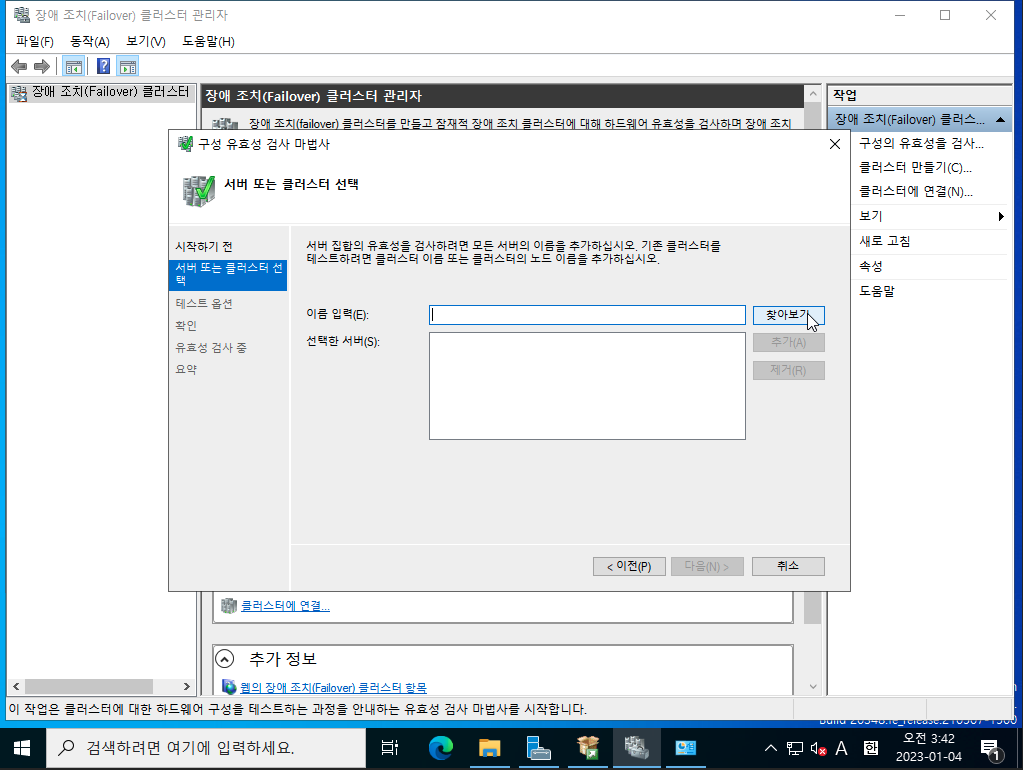 3tier-windows-db-107